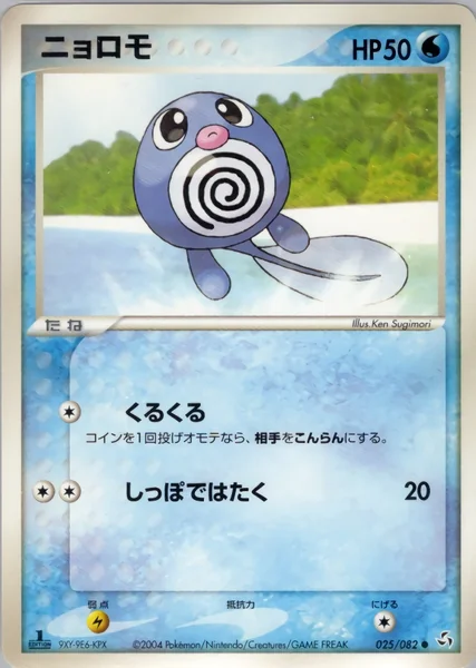 Poliwag card image