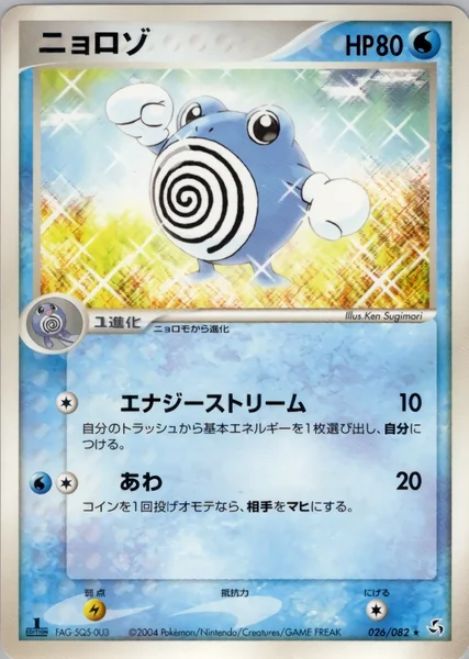 Poliwhirl card image