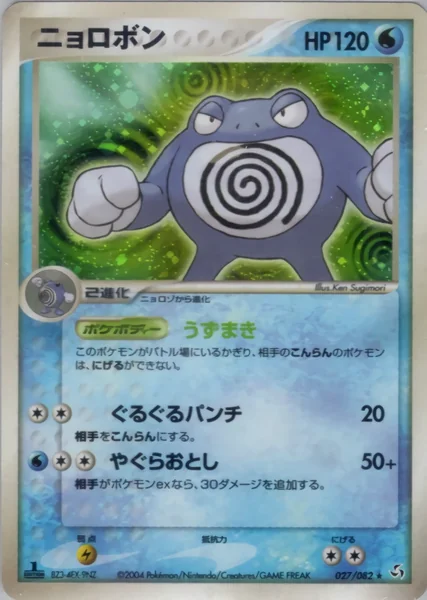 Poliwrath card image