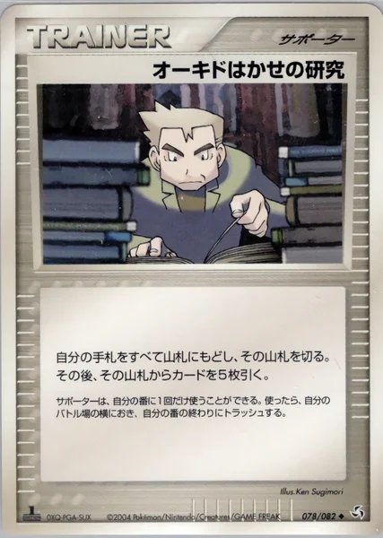 Professor Oak's Research card image