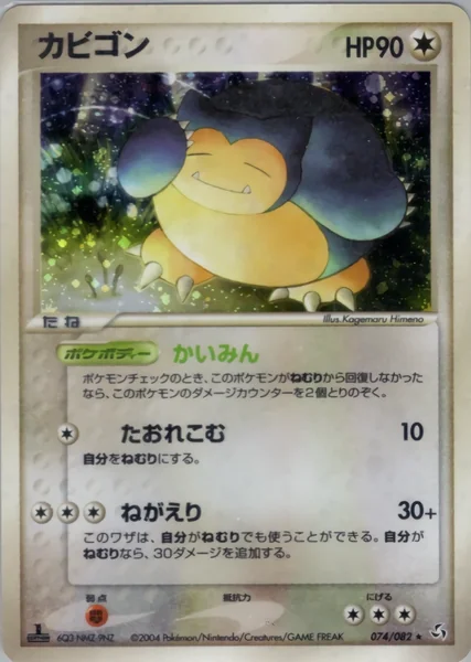 Snorlax card image