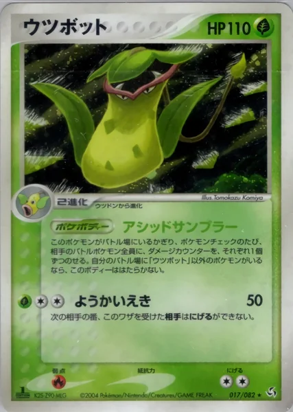 Victreebel card image
