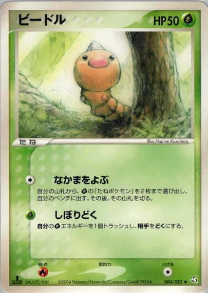 Weedle card image