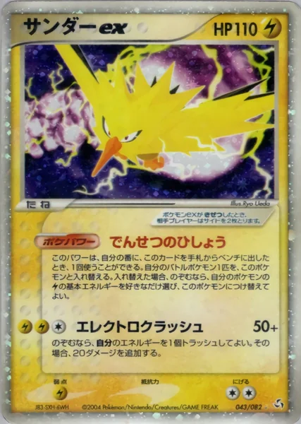 Zapdos ex card image