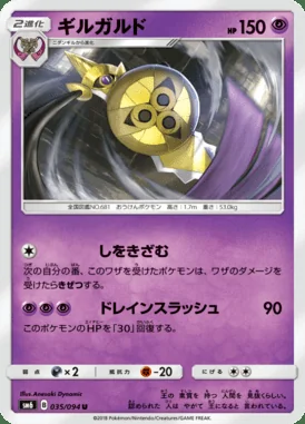 Aegislash card image