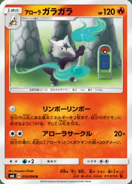 Alolan Marowak card image