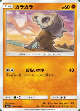 Cubone card image