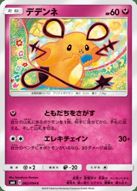 Dedenne card image