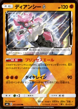 Diancie Prism Star card image