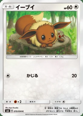 Eevee card image
