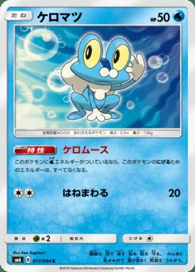 Froakie card image