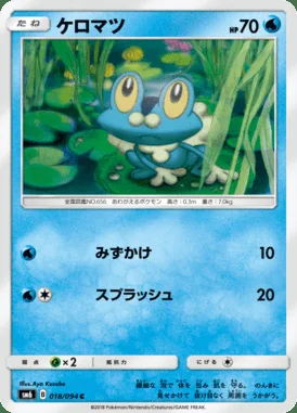 Froakie card image