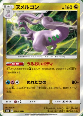 Goodra card image