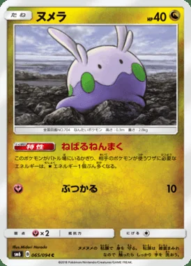 Goomy card image