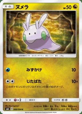 Goomy card image