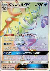 Greninja GX card image