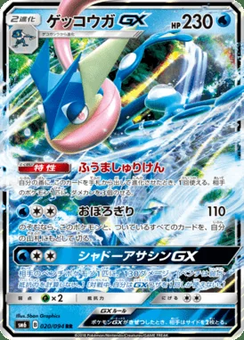 Greninja GX card image