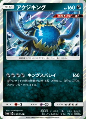 Guzzlord card image