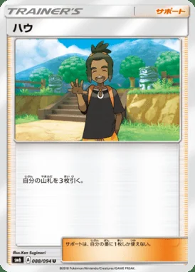 Hau card image
