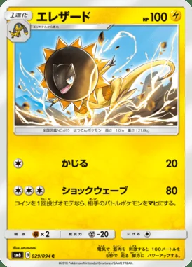 Heliolisk card image