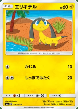 Helioptile card image