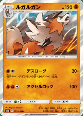 Lycanroc card image