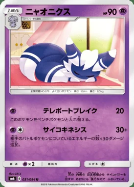 Meowstic card image