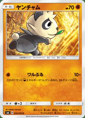 Pancham card image