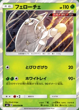 Pheromosa card image
