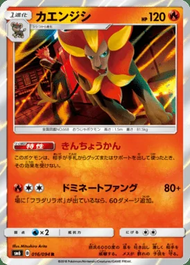 Pyroar card image