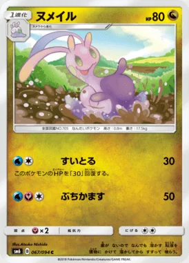 Sliggoo card image