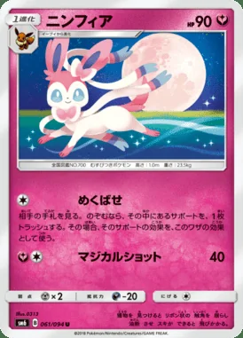 Sylveon card image