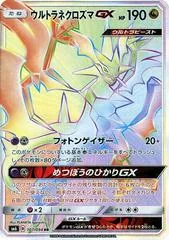 Ultra Necrozma GX card image