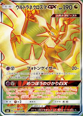 Ultra Necrozma GX card image