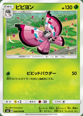 Vivillon card image