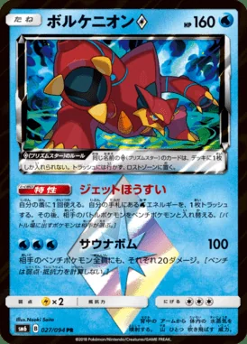 Volcanion Prism Star card image