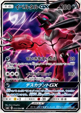 Yveltal GX card image