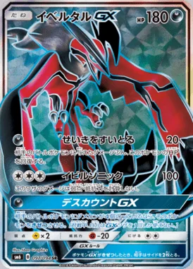 Yveltal GX card image
