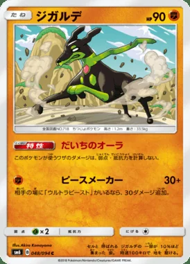 Zygarde card image