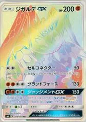 Zygarde GX card image