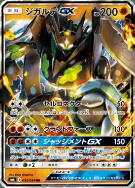 Zygarde GX card image