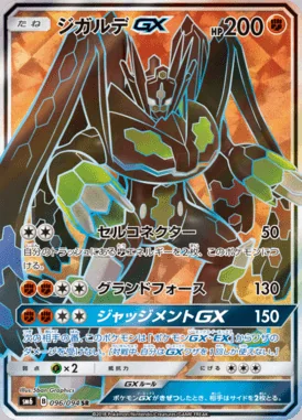 Zygarde GX card image