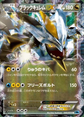 Black Kyurem EX card image