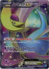 Cresselia EX card image