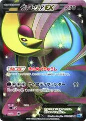 Cresselia EX card image