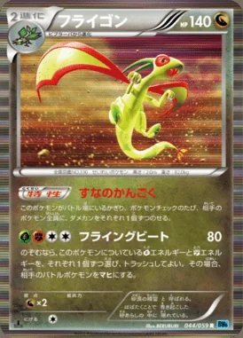 Flygon card image