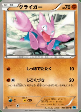 Gligar card image