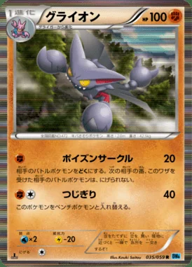 Gliscor card image
