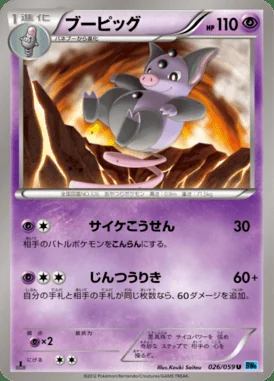 Grumpig card image
