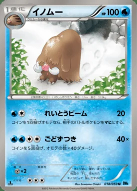 Piloswine card image